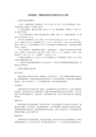 2016分析报告：网购活跃用户特征及行为习惯