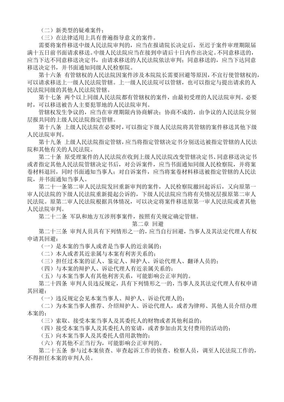 2016刑诉法司法解释全文_第3页