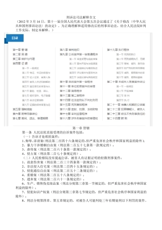 2016刑诉法司法解释全文