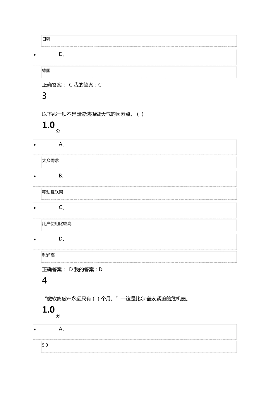 2016创业创新领导力陆向谦期末考试答案_第2页
