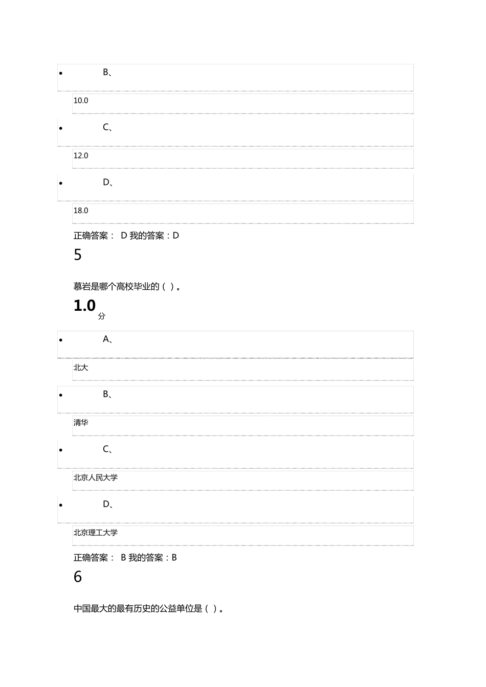2016创业创新领导力陆向谦期末考试答案_第3页