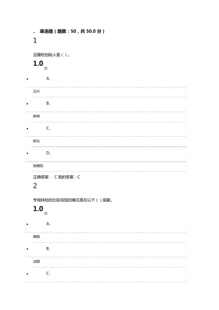 2016创业创新领导力陆向谦期末考试答案