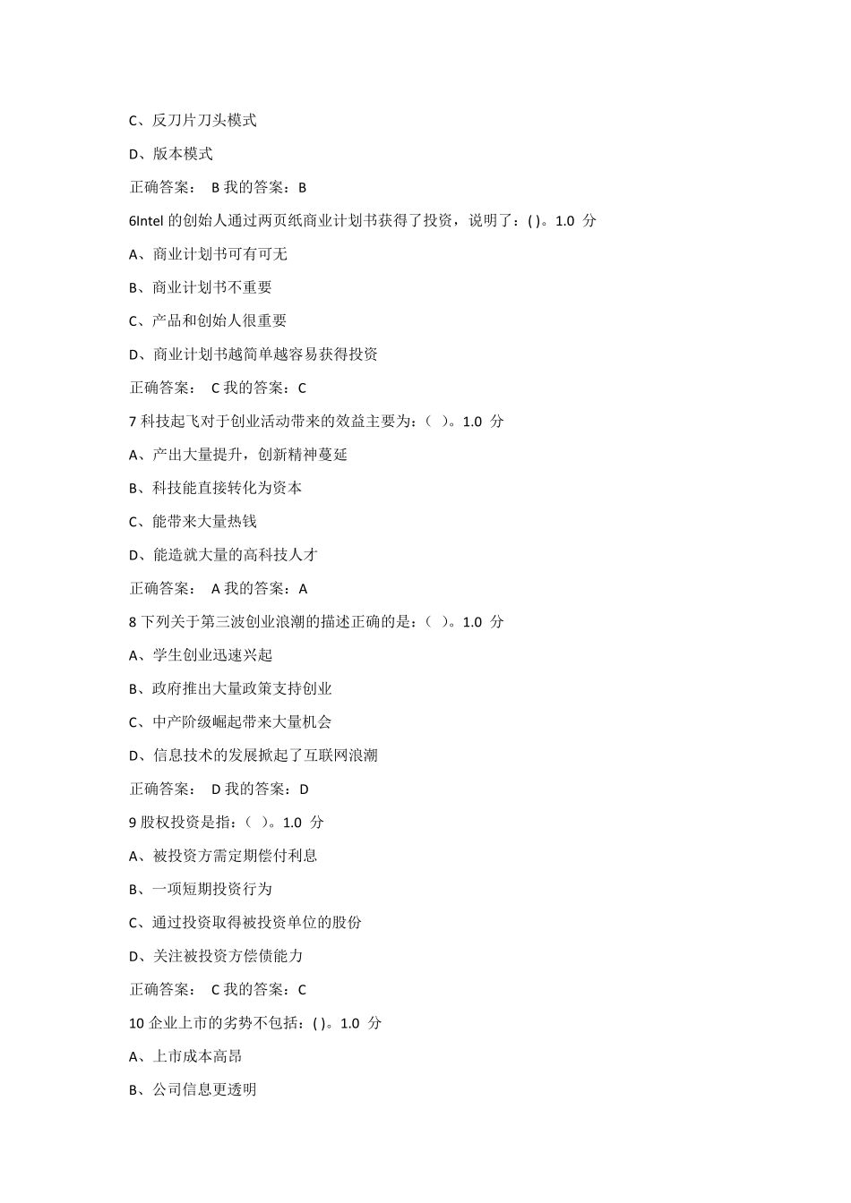 2016创业创新考试答案_第2页