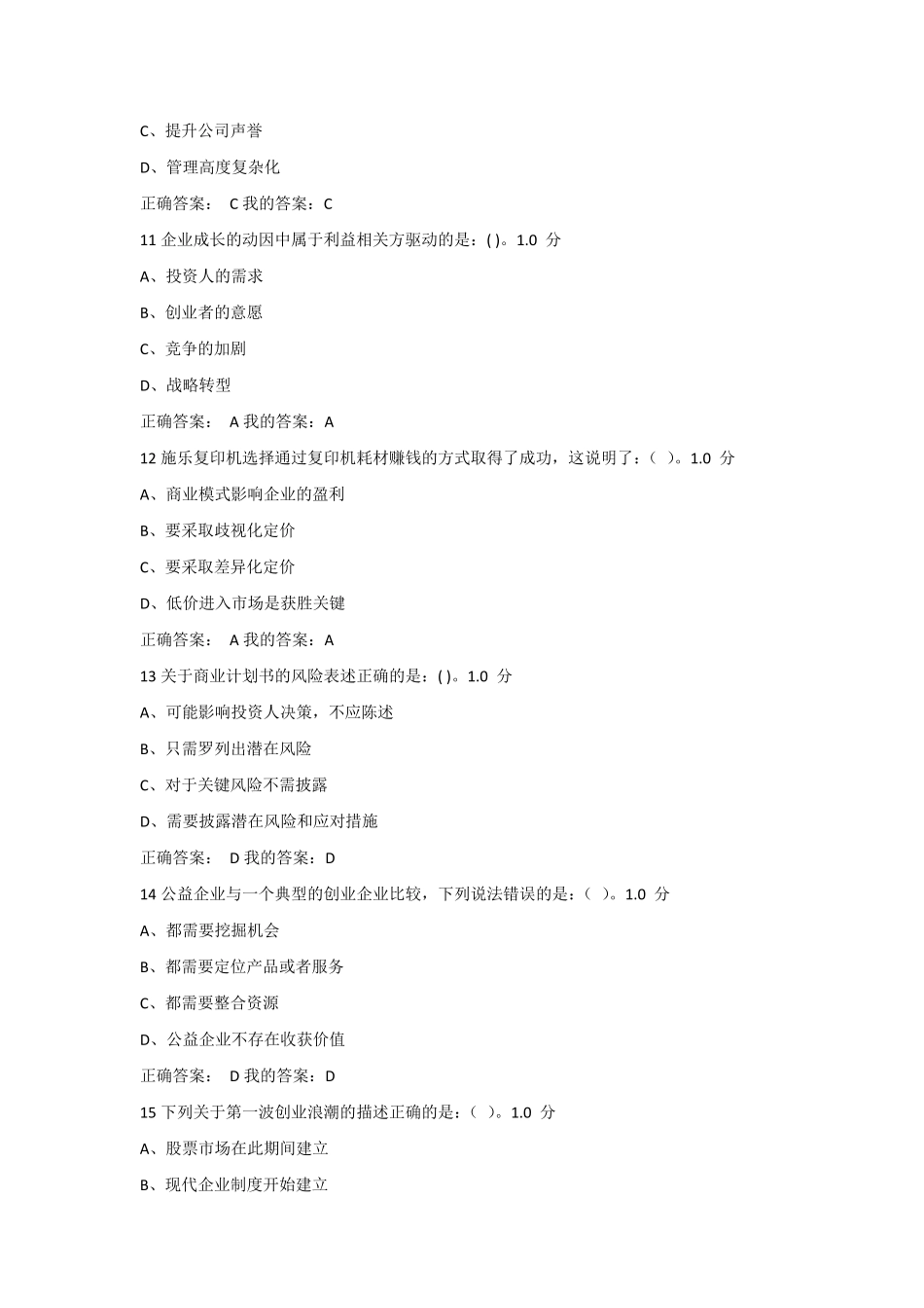 2016创业创新考试答案_第3页