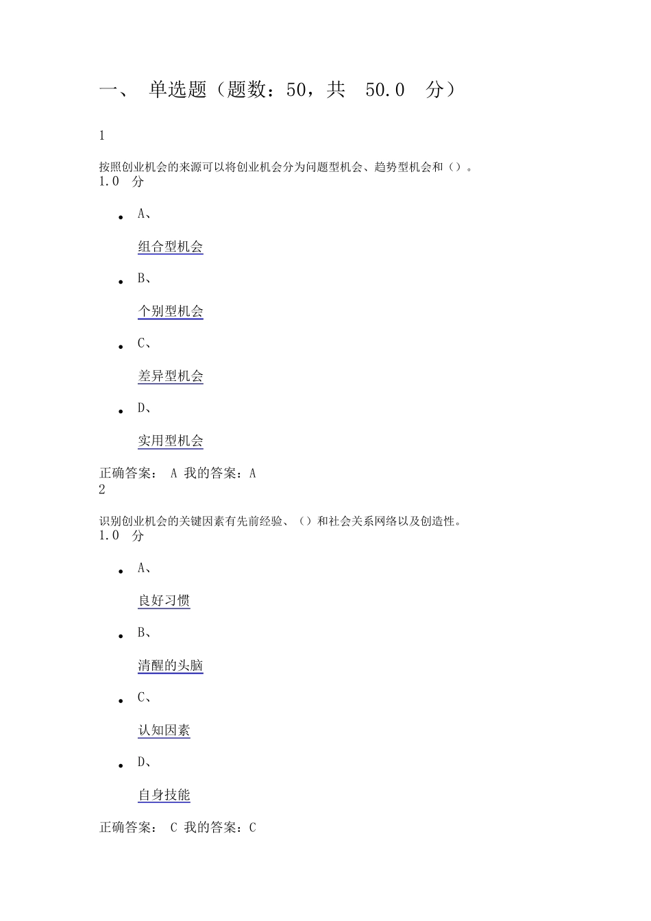 2016创业基础考试答案_第1页