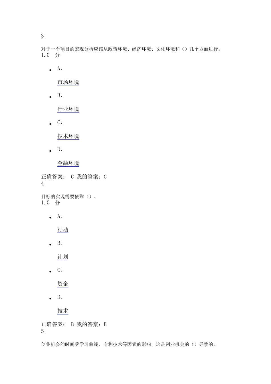 2016创业基础考试答案_第2页