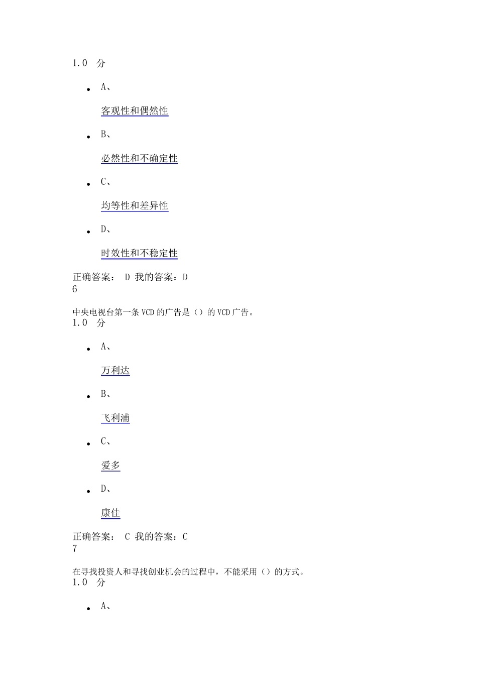 2016创业基础考试答案_第3页