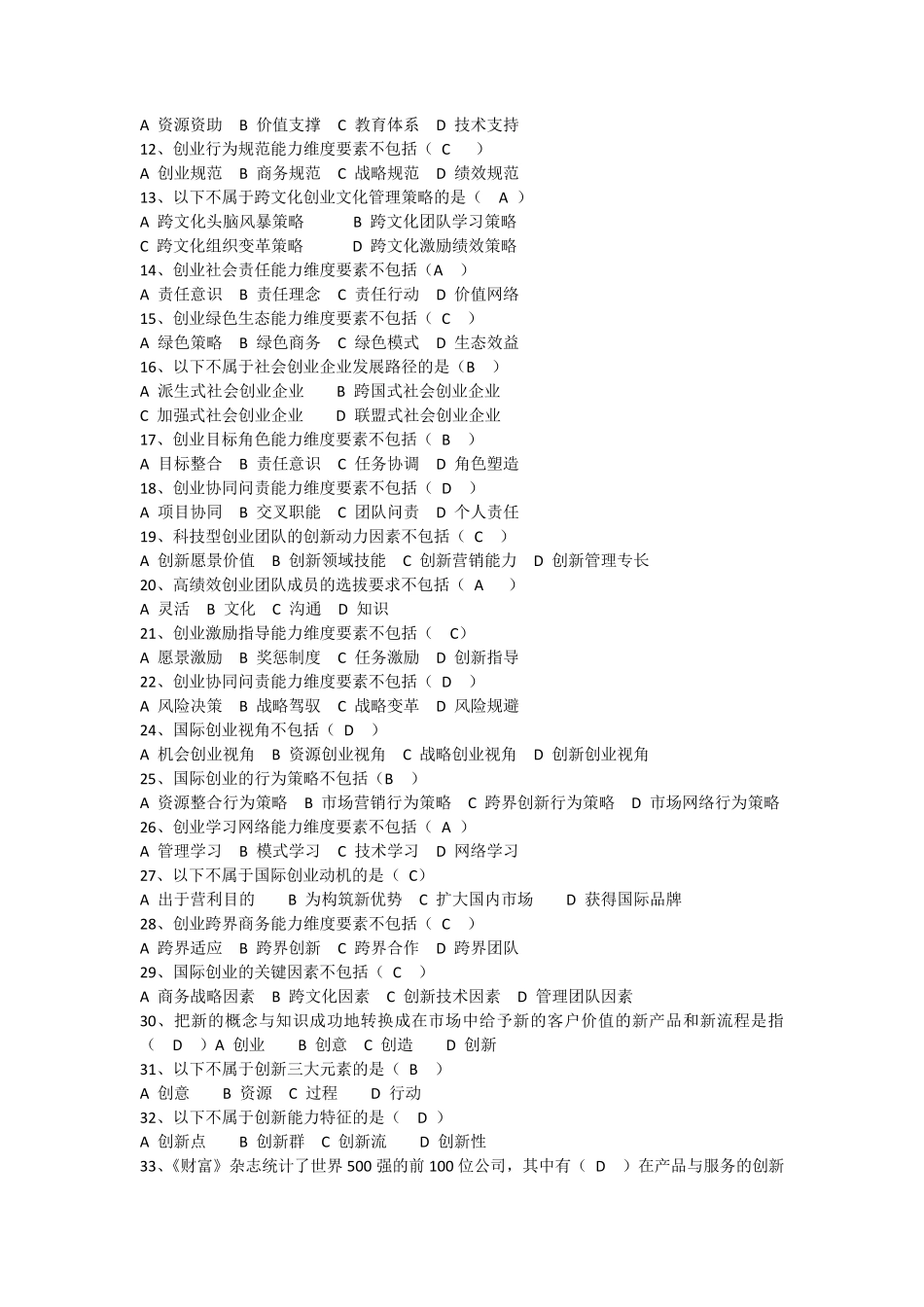 2016创业能力建设题库_第3页