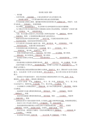 2016创业能力建设题库