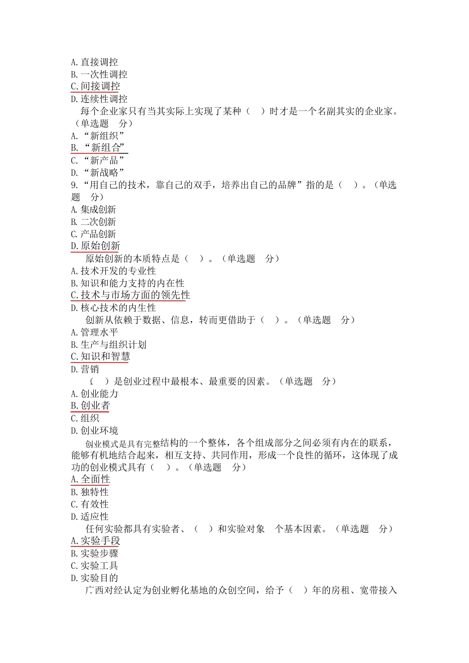 2016创新与创业公需科考试答案_第2页