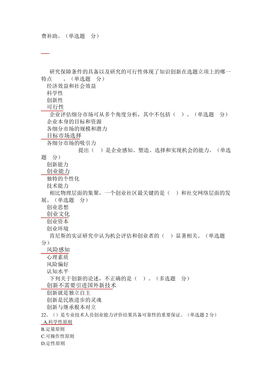 2016创新与创业公需科考试答案_第3页