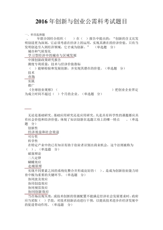 2016创新与创业公需科考试答案