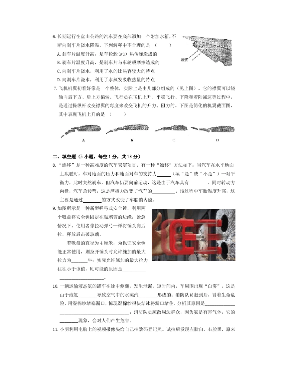 2016初中物理竞赛初赛试题_第2页