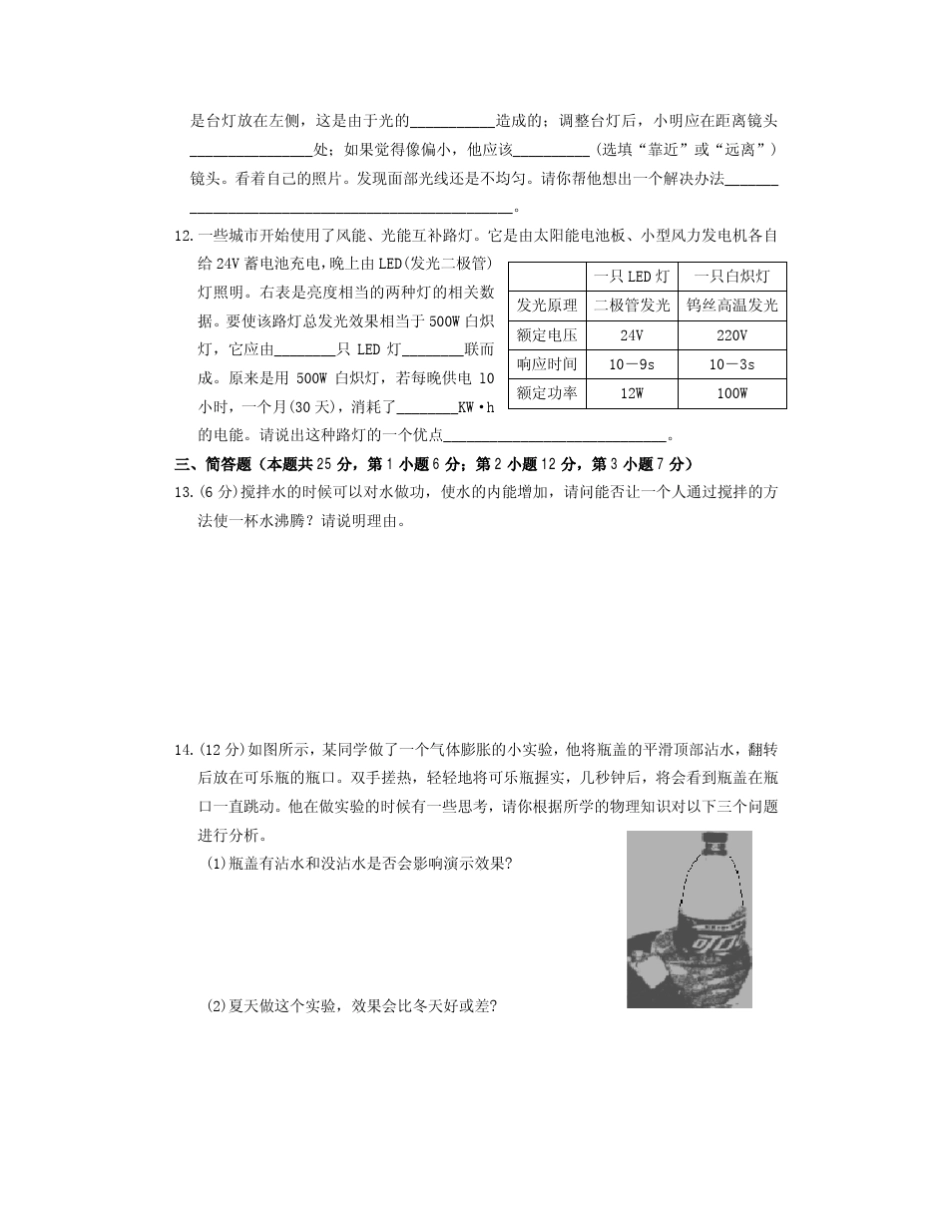 2016初中物理竞赛初赛试题_第3页