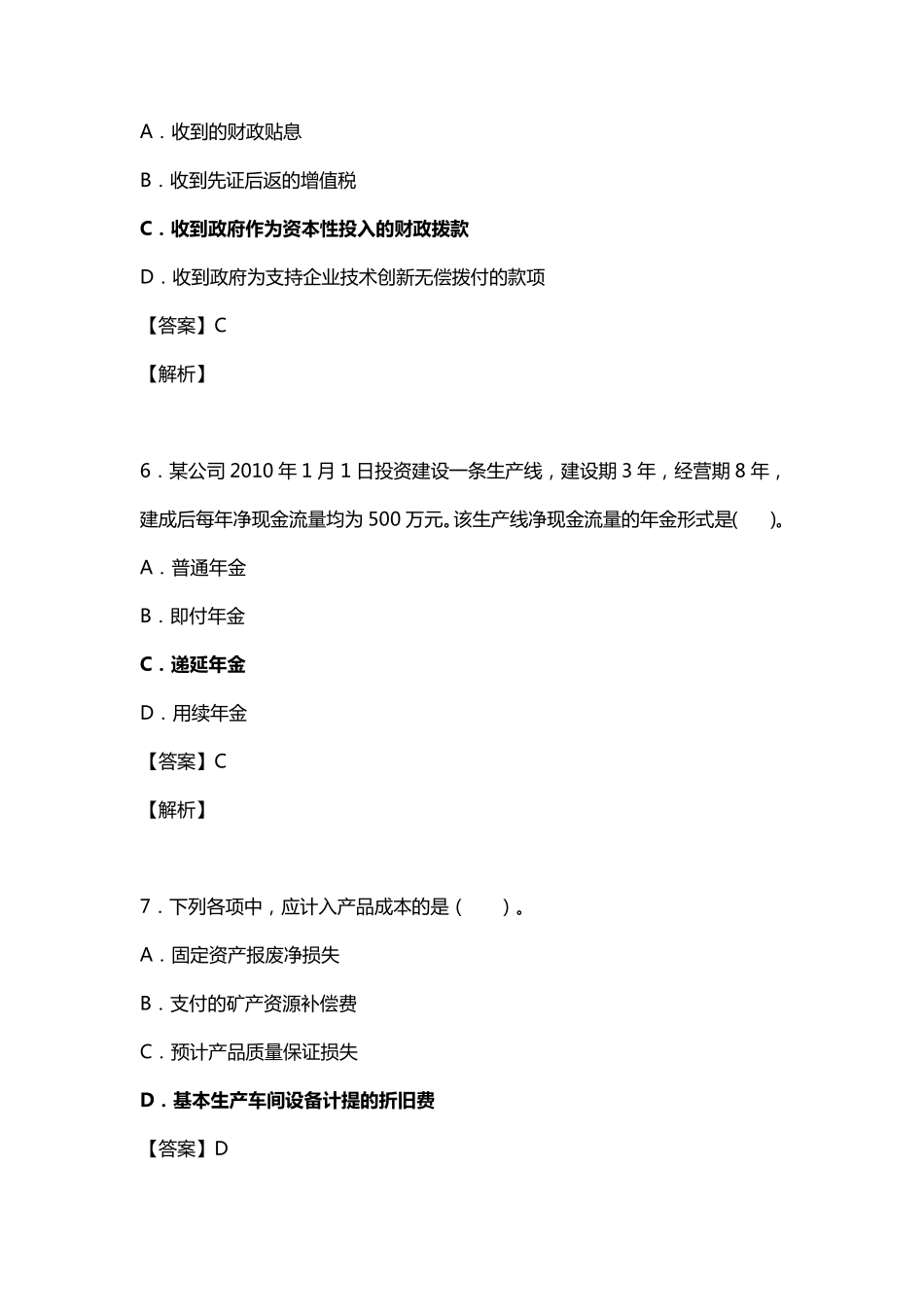 2016初级会计师考试_初级会计实务真题以及答案_第3页