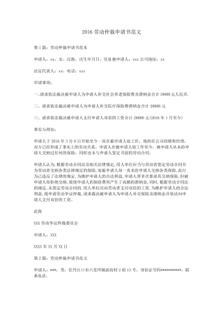 2016劳动仲裁申请书范文