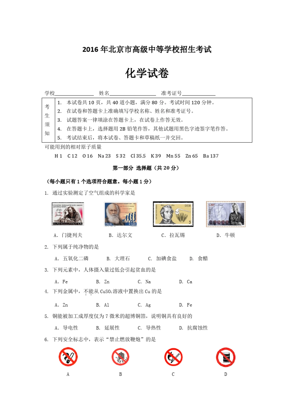 2016北京中考化学试题及答案_第1页