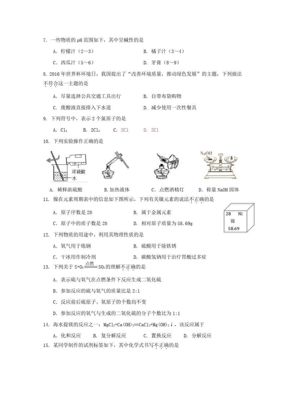 2016北京中考化学试题及答案_第2页