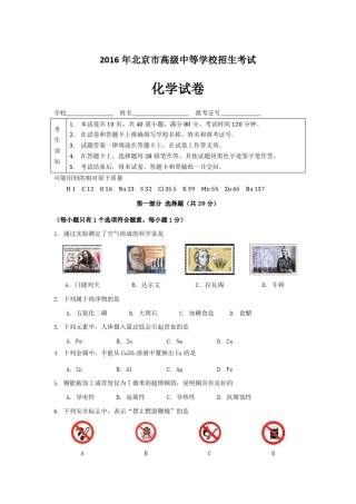 2016北京中考化学试题及答案