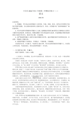 2016北京丰台区高三二模语文试题及答案