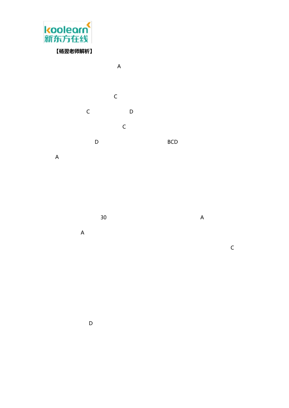 2016北京卷高考地理试题解析_第2页