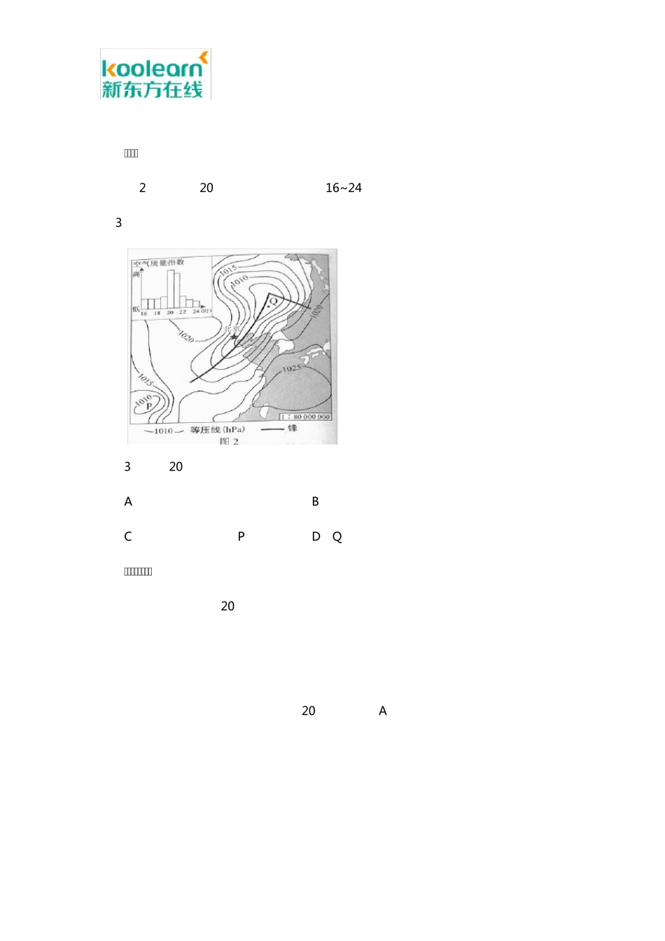 2016北京卷高考地理试题解析_第3页