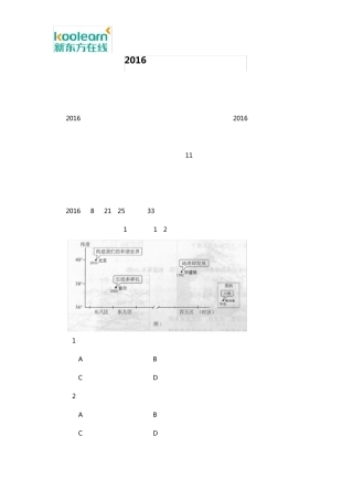 2016北京卷高考地理试题解析