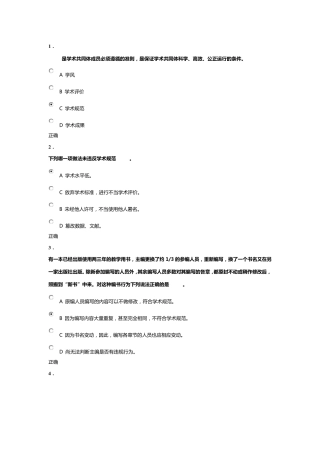 2016北京大学道德与学术规范准则测试