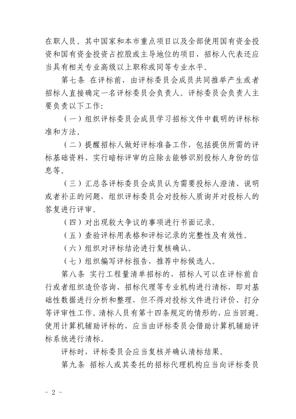 2016北京市建设工程施工综合定量评标办法_第2页