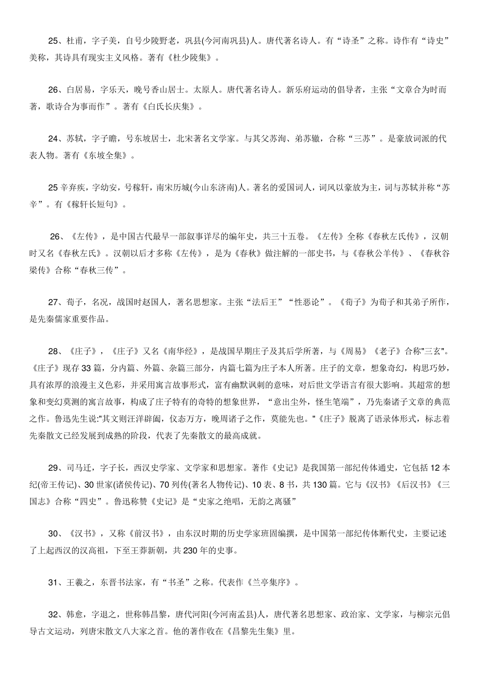 2016北京市高中会考语文复习：文学常识_第3页