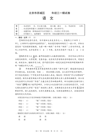 2016北京西城区初三语文一模试题