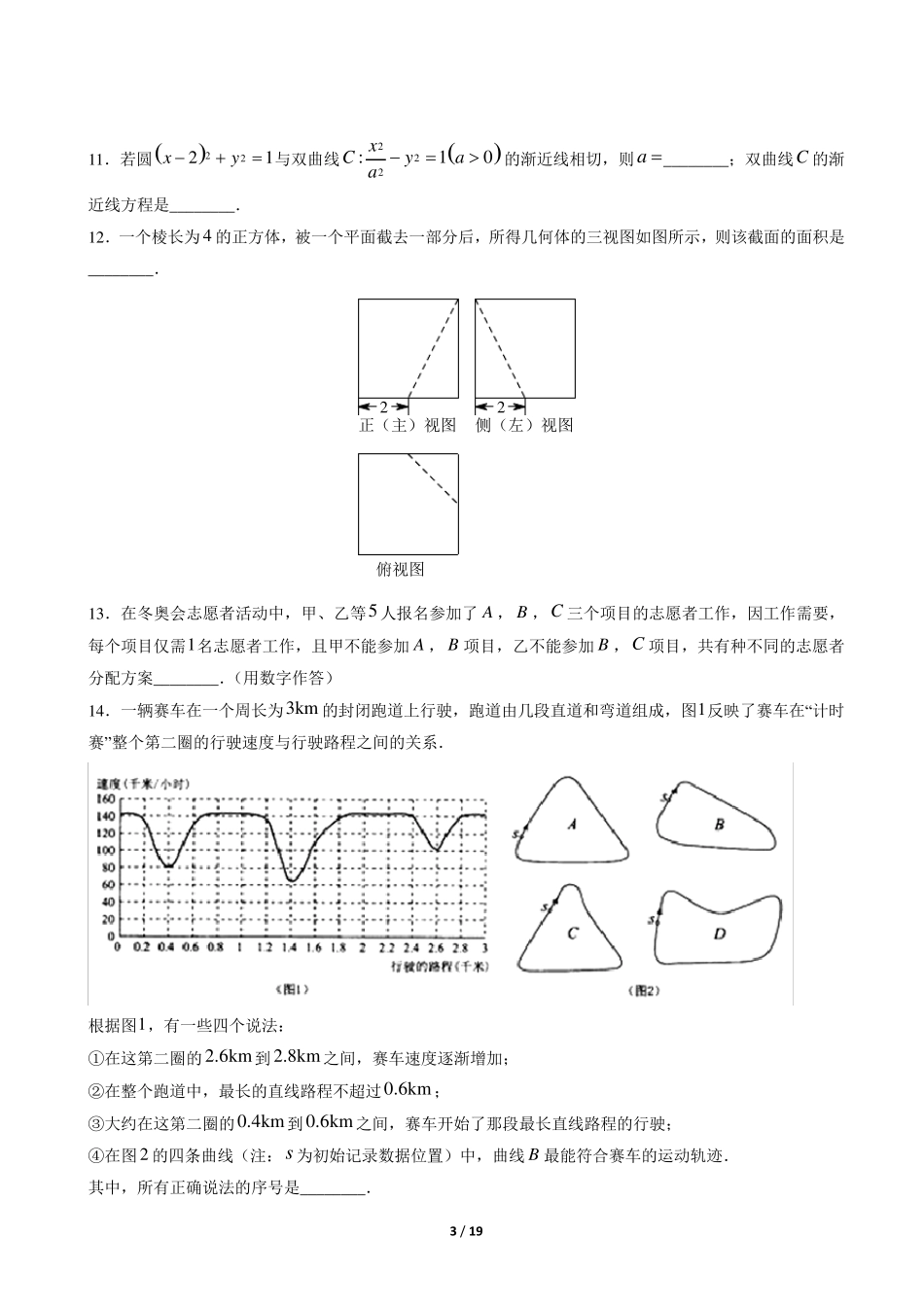 2016北京西城区高三一模数学理(含解析)_第3页