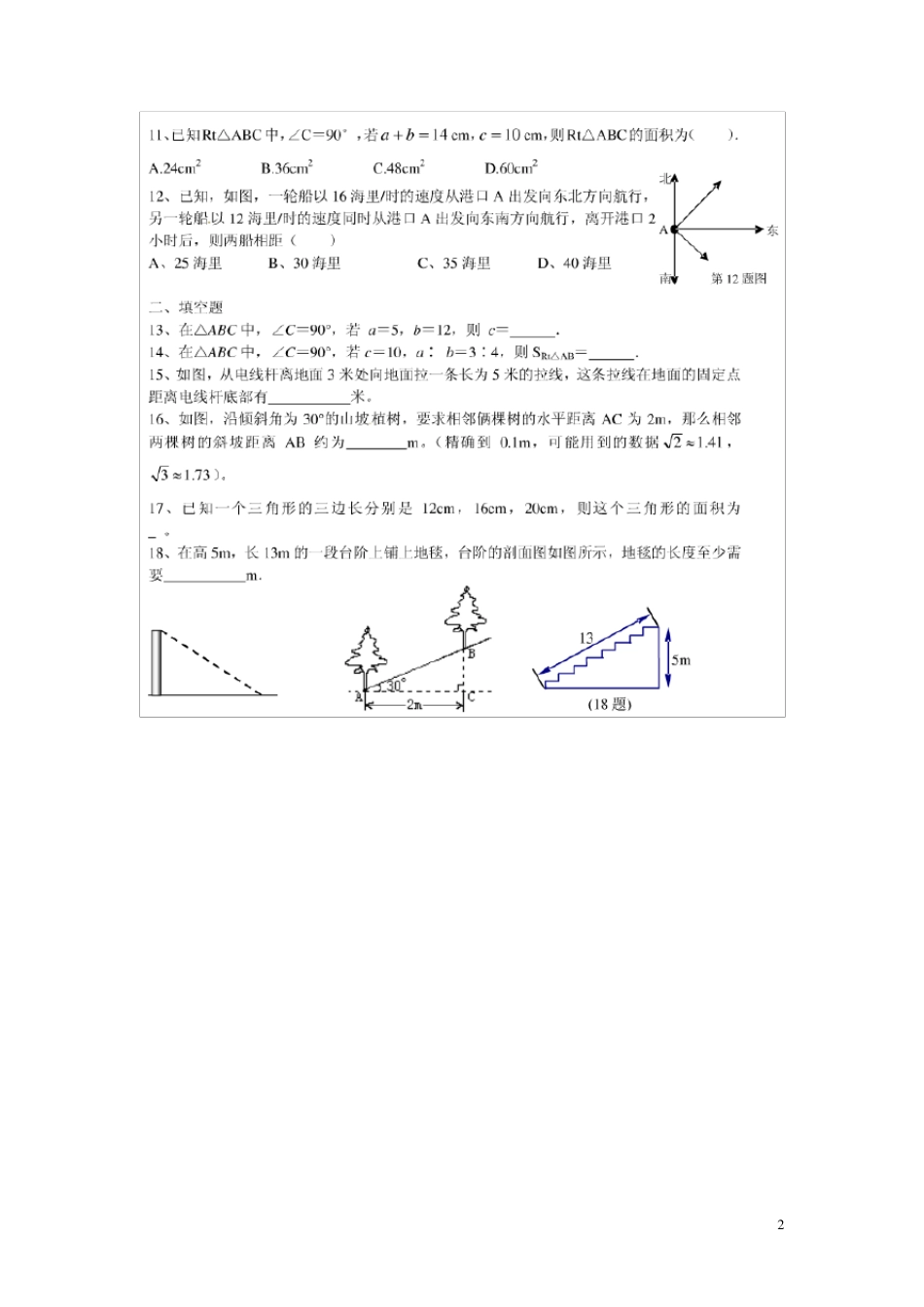 2016北师大版八年级上册数学单元测试题_第2页