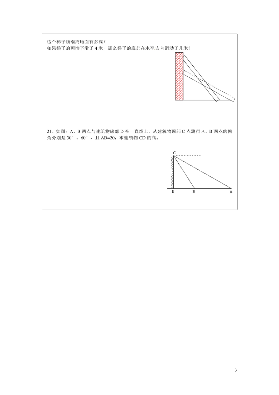 2016北师大版八年级上册数学单元测试题_第3页