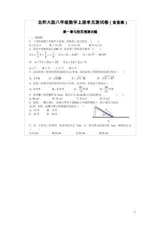 2016北师大版八年级上册数学单元测试题