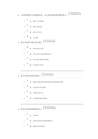 2016医患沟通学