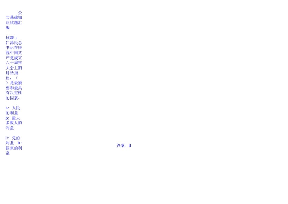 2016医疗卫生公共基础知识试题汇编_第1页