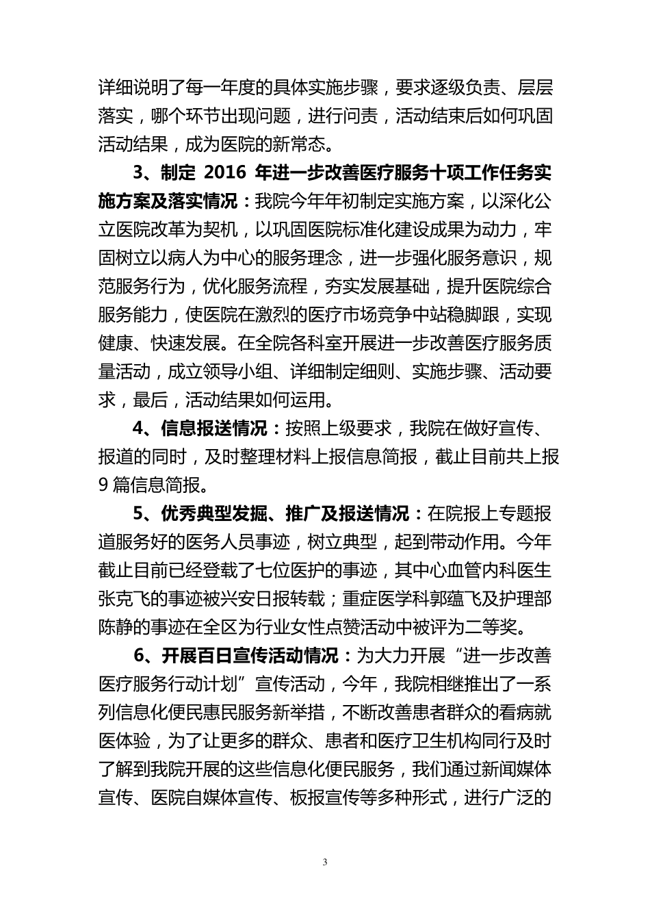 2016医疗管理督导检查自查报告_第3页