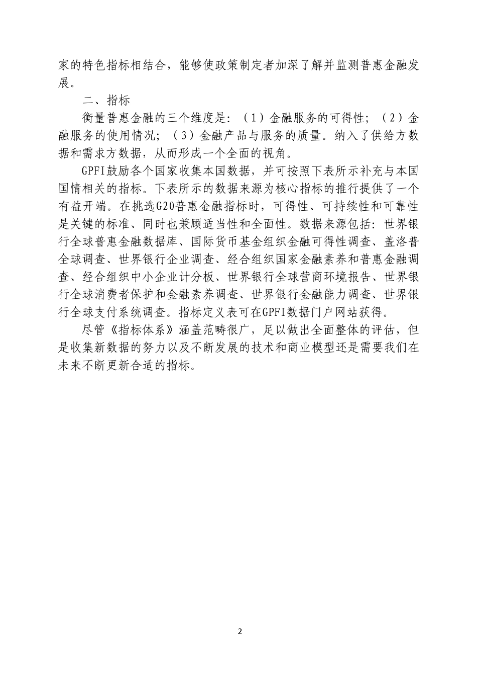 2016升级版G20普惠金融指标体系_第2页