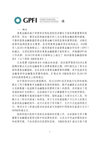 2016升级版G20普惠金融指标体系