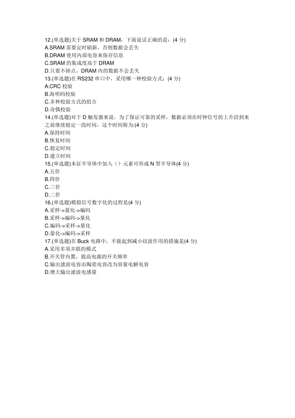 2016华为硬件机试题库_第2页