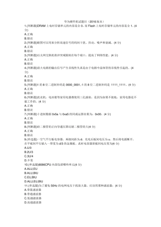 2016华为硬件机试题库