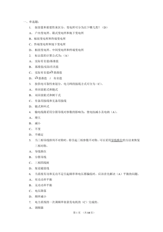 2016华工电力系统分析上随堂练习