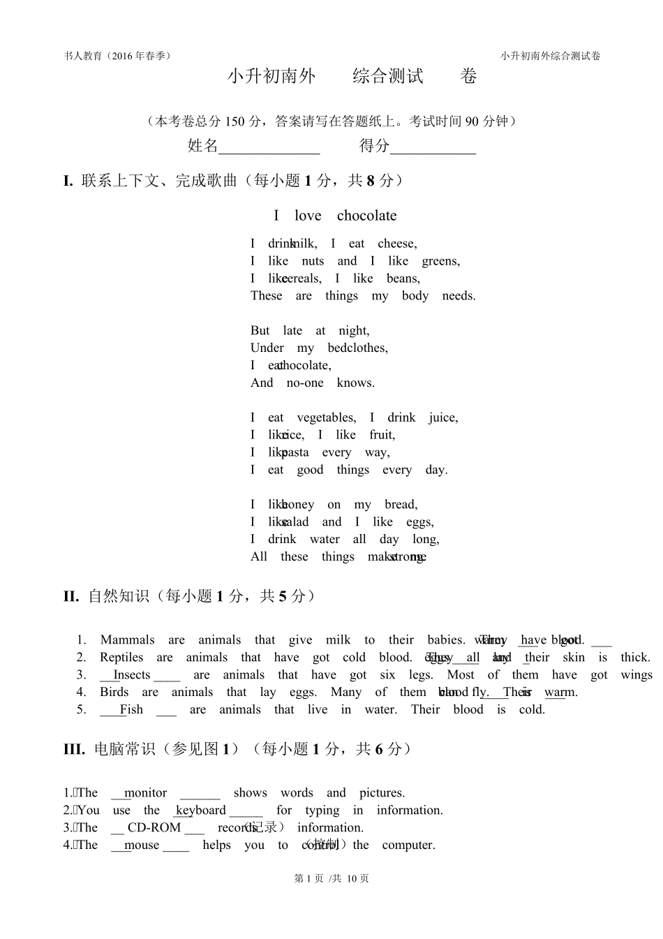 2016南外小升初综合能力测试卷答案版_第1页