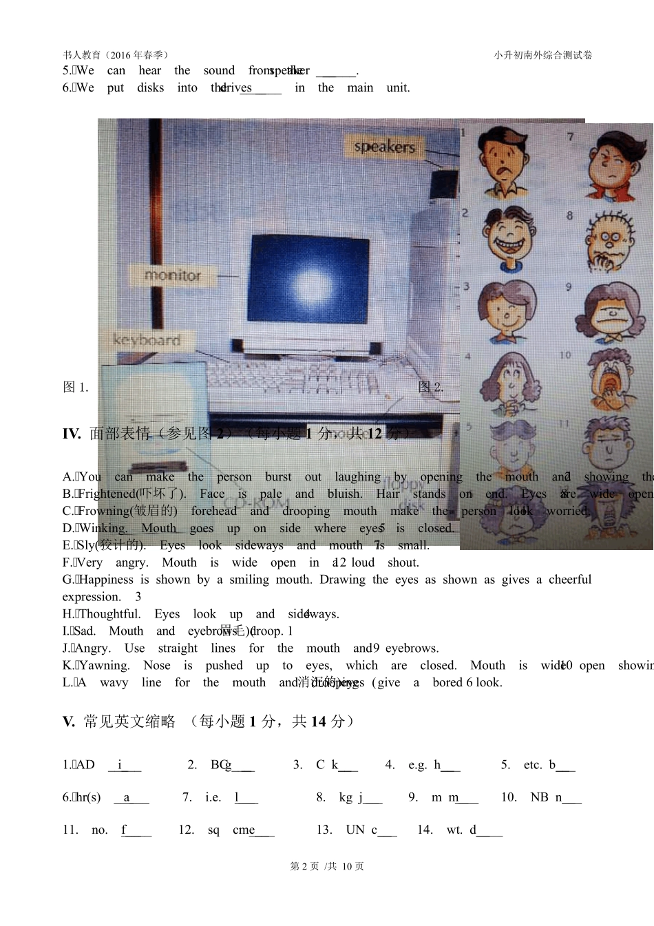 2016南外小升初综合能力测试卷答案版_第2页