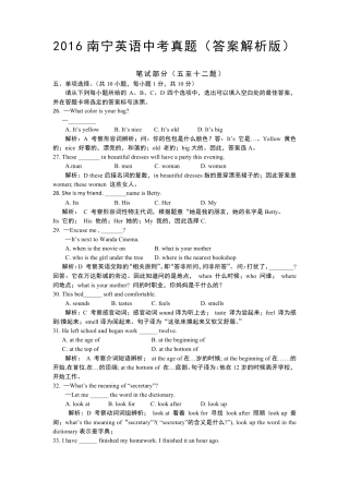 2016南宁英语中考真题(答案解析版)