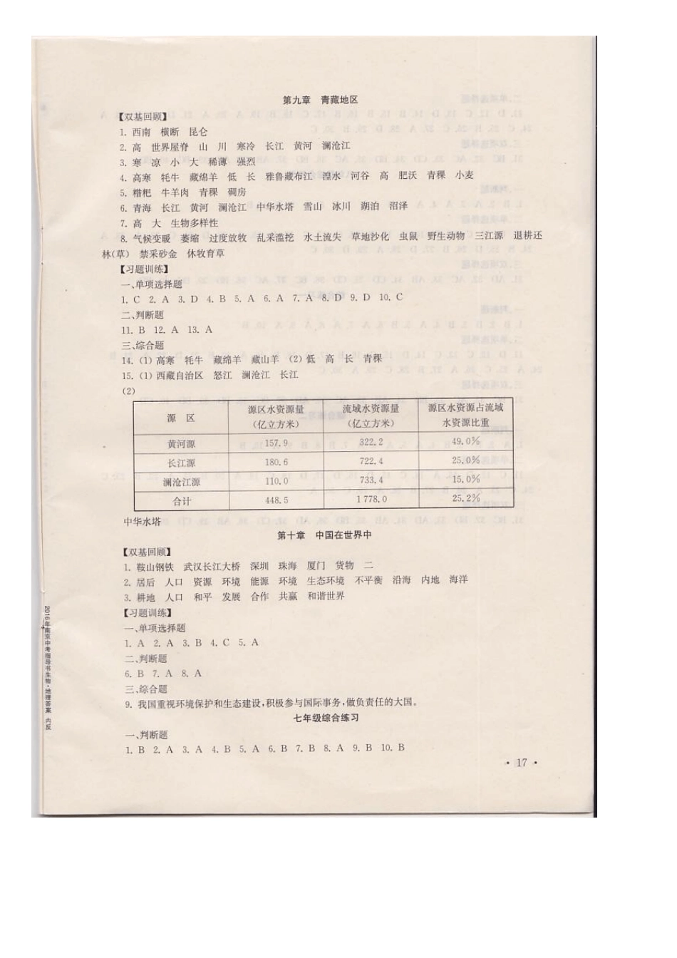 2016南京市生物地理中考指导书答案_第1页