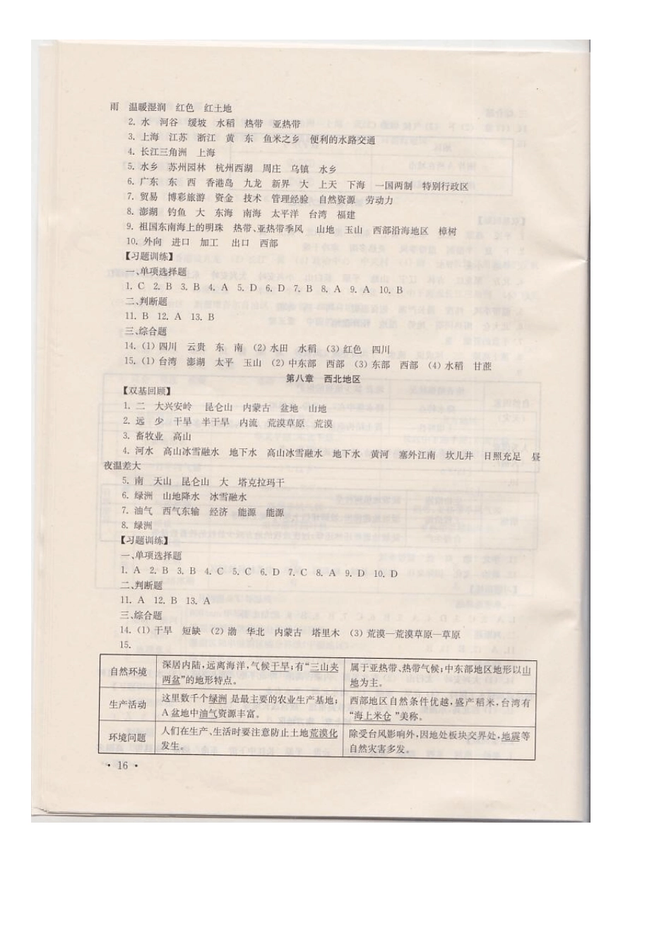 2016南京市生物地理中考指导书答案_第2页