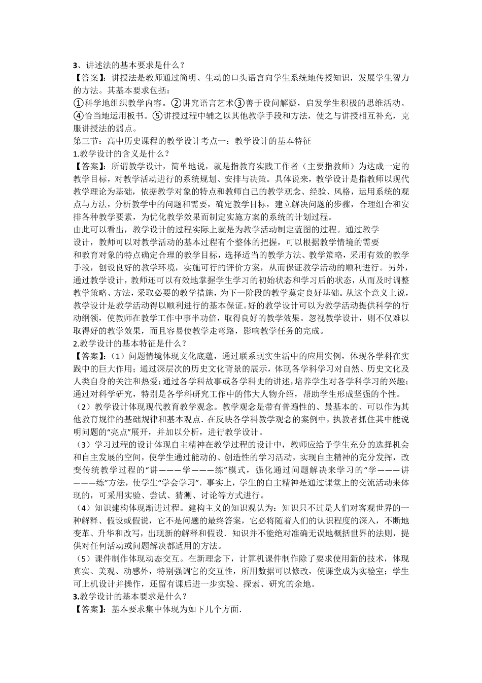 2016历史(高中)学科教学知识与能力(简答题整理)_第3页