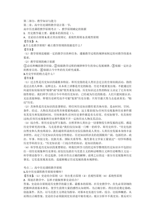 2016历史(高中)学科教学知识与能力(简答题整理)